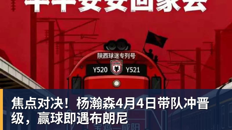 篮球下注焦点对决！杨瀚森4月4日带队冲晋级，赢球即遇布朗尼