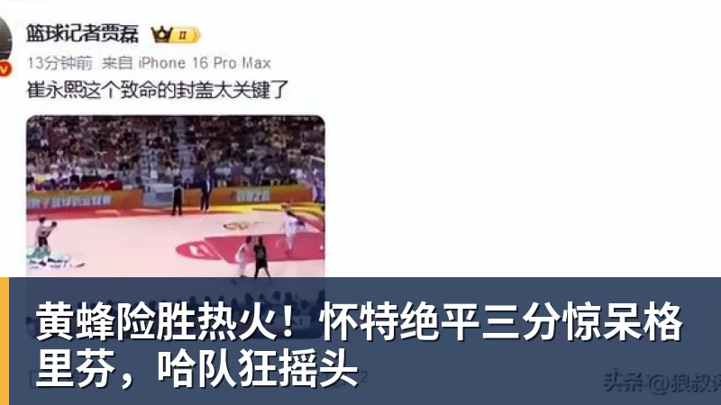 火箭5连胜轻取爵士!杜兰特25+5+6三节打卡 阿门误伤小史密斯 - 篮球下注平台 - 篮球比赛下注平台
