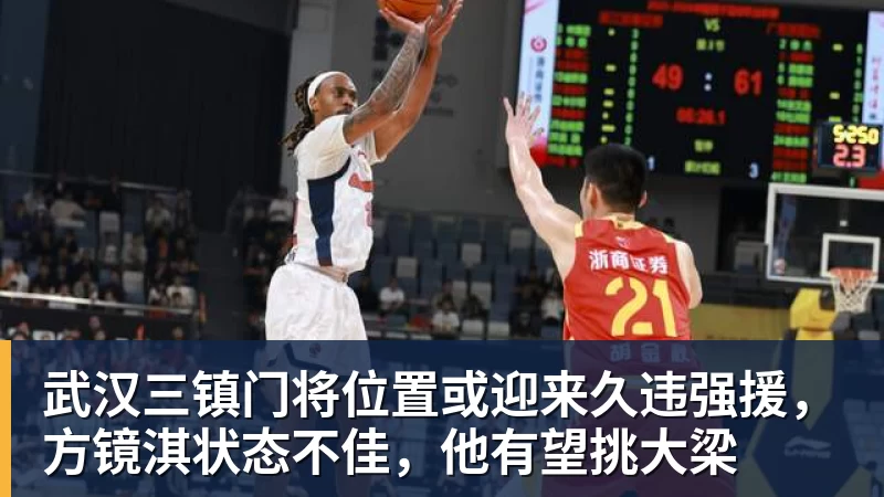 篮球下注武汉三镇门将位置或迎来久违强援，方镜淇状态不佳，他有望挑大梁